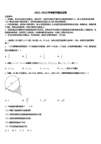 2021-2022学年河南省新乡市长垣县达标名校中考数学押题试卷含解析