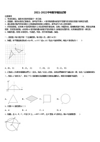 2021-2022学年河北省秦皇岛市抚宁区台营学区中考试题猜想数学试卷含解析