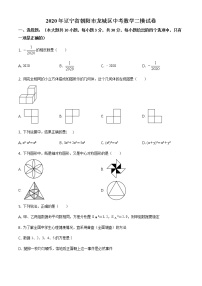 2020年辽宁省朝阳市龙城区中考数学二模试题(解析版+原卷板)