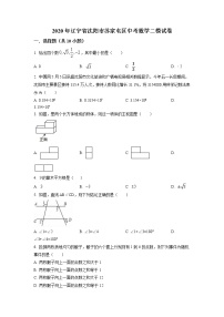 2020年辽宁省沈阳市苏家屯区中考数学二模试题(解析版+原卷板)