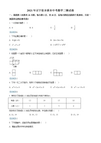 2021年辽宁省本溪市中考数学二模试题及答案