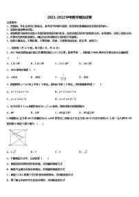 2021-2022学年湖南省益阳市名校中考试题猜想数学试卷含解析