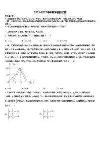 2021-2022学年湖南省邵阳市大祥区中考三模数学试题含解析