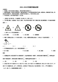 2021-2022学年吉林省长春七十二中学中考数学模拟精编试卷含解析