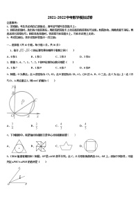 2021-2022学年江苏省常州市星辰实验校中考五模数学试题含解析