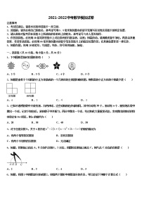 2021-2022学年湖北省宜昌伍家岗区四校联考中考数学模拟试题含解析