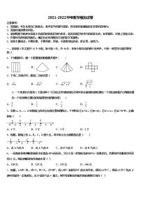 2021-2022学年湖南省衡阳耒阳市重点名校中考数学模拟预测题含解析