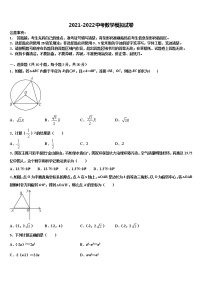 2021-2022学年江苏省阜宁市重点达标名校十校联考最后数学试题含解析