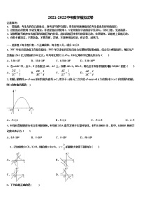 2021-2022学年吉林省农安县重点名校十校联考最后数学试题含解析