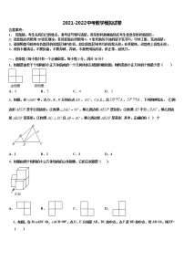 2021-2022学年湖北省襄阳市市级名校中考一模数学试题含解析