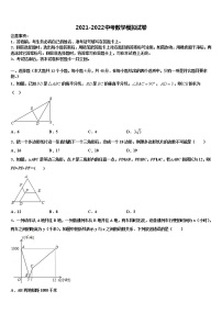 2021-2022学年湖南省湘西古丈县重点中学中考二模数学试题含解析