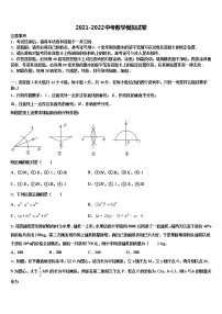 2021-2022学年黑龙江省齐齐哈尔市五县重点达标名校中考联考数学试卷含解析