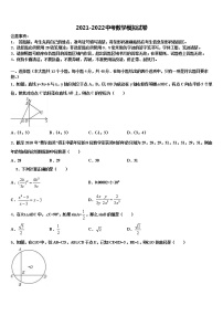 2021-2022学年湖南省益阳市安化县中考联考数学试卷含解析