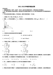 2021-2022学年湖北省随州随县联考中考数学模拟预测题含解析