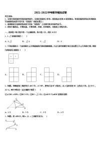 2021-2022学年湖北省随州市曾都区实验中学中考四模数学试题含解析