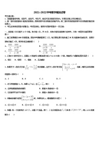 2021-2022学年江苏省常熟市重点名校十校联考最后数学试题含解析