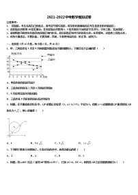 2021-2022学年吉林省长春汽开区四校联考初中数学毕业考试模拟冲刺卷含解析