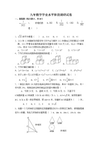 2022年内蒙古通辽市开鲁县四校九年级下学期学业水平阶段调研数学试题(word版无答案)