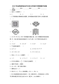 2022年山西省阳泉市平定县九年级中考模拟数学试题(word版含答案)