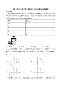 备战2022学年数学中考二轮专题复习-实际问题与反比例函数(word,含答案)