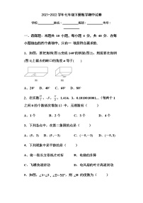 福建省莆田市仙游县枫亭中学2021-2022学年七年级下学期期中考试数学试题（含答案）