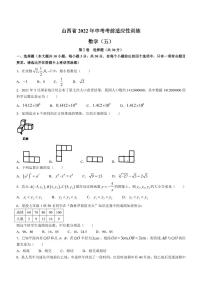 山西省2022年中考考前适应性训练（五）【数学】试卷