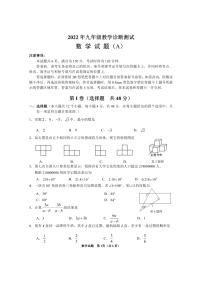 2021-2022天桥区数学一模（含答案）练习题