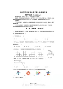 2021-2022历下区一模数学（含答案）练习题