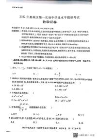 广东省惠州市惠城区第一次初中学业水平模拟考试数学试卷  无答案