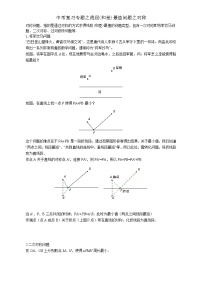 中考数学复习之线段和差最值问题之对称