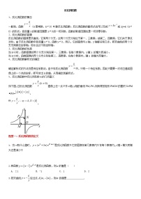 反比例函数基础学案-无答案