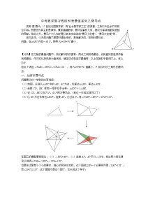 中考复习之线段和差最值之费马点问题