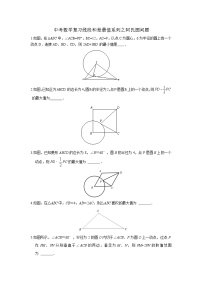 中考数学复习阿氏圆练习题，含参考答案