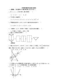 中考数学第一次模拟考试试卷