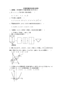 中考数学第一次模拟考试试卷