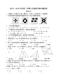 江苏省无锡市锡山区锡北片2018-2019学年七年级下学期期中考试数学试题