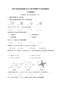 江苏省无锡市南长实验教育集团2018-2019学年八年级下学期期中考试数学试题