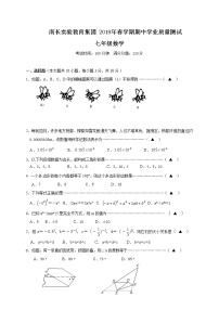 初中数学北京课改版七年级下册第七章  观察、猜想与证明7.2 实验课后练习题