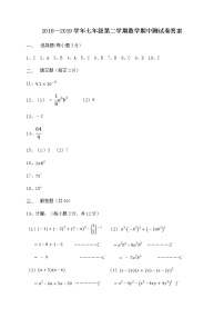 江苏省无锡市锡山区锡北片2018-2019学年七年级下学期期中考试数学答案练习题