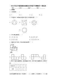 2022年辽宁省抚顺市抚顺县九年级下学期数学一模试卷(word版含答案)