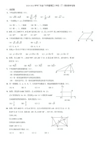 2020-2021学年广东省广州市番禺区八年级下学期期末数学试卷  有答案