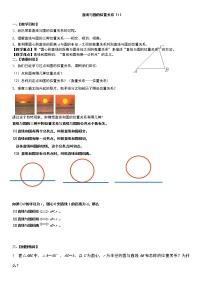 九年级上册圆--5直线与圆位置关系学案-无答案