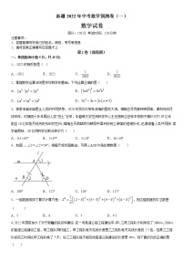 新疆2022年中考数学预测卷（一）　(word版含答案)