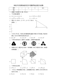 2022年天津市南开区中考数学综合复习试卷(word版含答案)