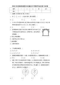 2022年河南省南阳市社旗县中考数学综合复习试卷(word版含答案)