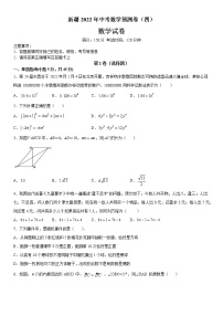 新疆2022年中考数学预测卷（四）　(word版含答案)