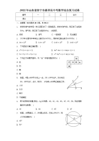 2022年山东省济宁市嘉祥县中考数学综合复习试卷(word版含答案)