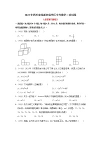 2022年四川省成都市成华区九年级中考数学二诊试卷(word版含答案)