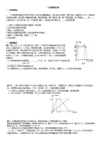 初二第六章一次函数4学案-无答案