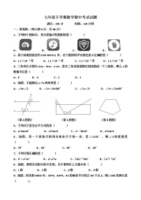 山东济南天桥区泺口实验中学2022年七年级下学期数学期中考试试题（含答案）